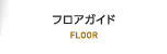 �t���A�K�C�h