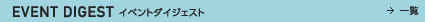 �C�x���g�_�C�W�F�X�g