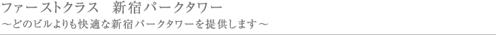 �t�@�[�X�g�N���X �V�h�p�[�N�^���[