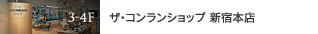 3-4F �U�E�R�������V���b�v �V�h�{�X