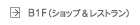 B1F�i�p�[�N�^���[�A�x�j���[�j