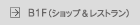 B1F�i�p�[�N�^���[�A�x�j���[�j
