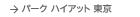�p�[�N �n�C�A�b�g ����