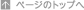�y�[�W�̃g�b�v��