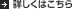 �ڂ����͂�����