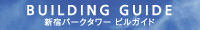 �V�h�p�[�N�^���[ �r���K�C�h