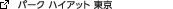 �p�[�N �n�C�A�b�g ����