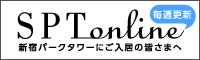 SPT ONLINE �V�h�p�[�N�^���[�ɂ������̊F���܂�