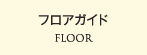 �t���A�K�C�h