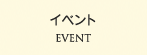 �C�x���g