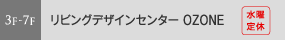 ���r���O�f�U�C���Z���^�[ OZONE