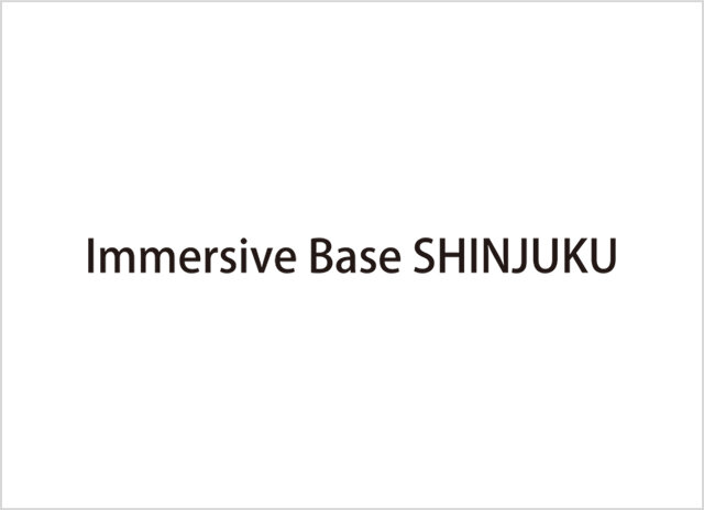 イマーシブ ベース 新宿<br>（Immersive Base SHINJUKU）