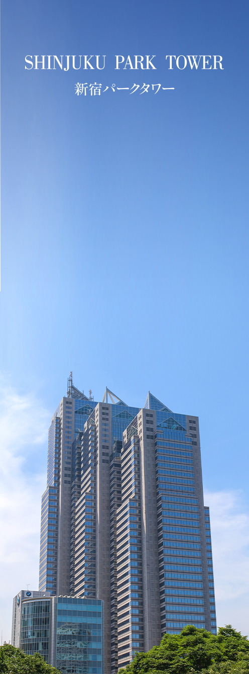 新宿パークタワー
