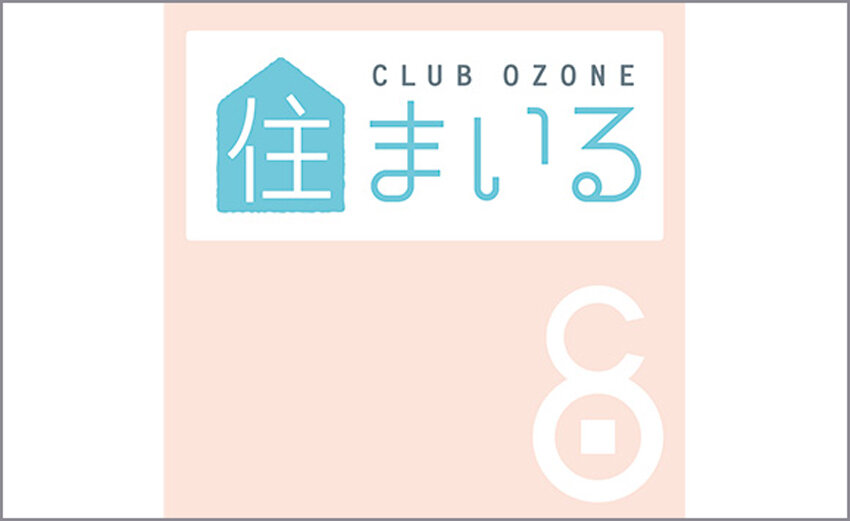 CLUB OZONE 住まいる<br>特典対象ショールーム追加のお知らせ <br>「driade × BABAKAGU GALLERY」