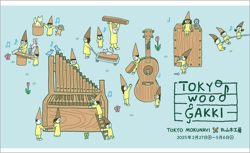 Tokyo Wood Gakki　とうきょうの木でつくる楽しい楽器たち