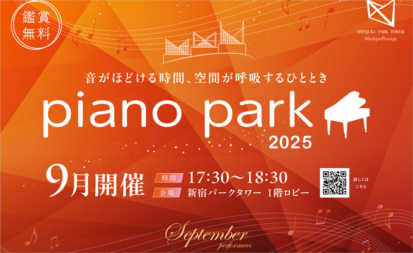 piano park2025