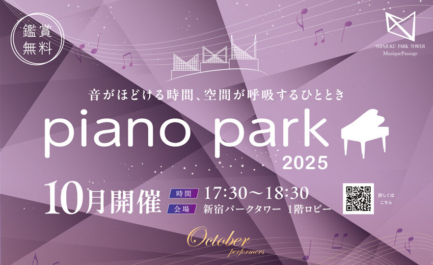 piano park2025