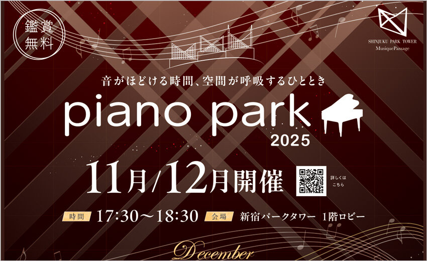 piano park2025
