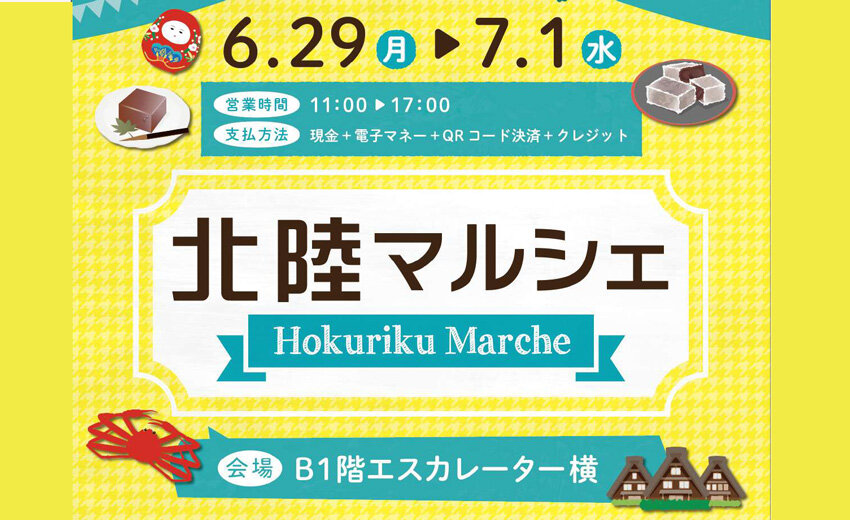 北陸マルシェ