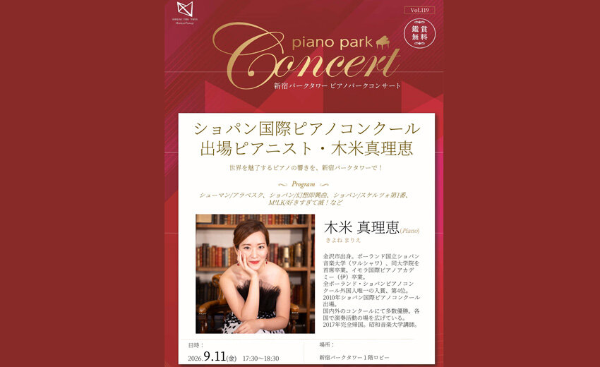 piano park コンサートのご案内