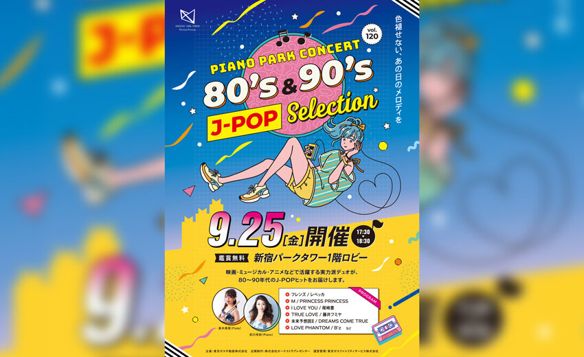 piano park 80~90年代JPOPヒットメドレー<br>コンサートのご案内