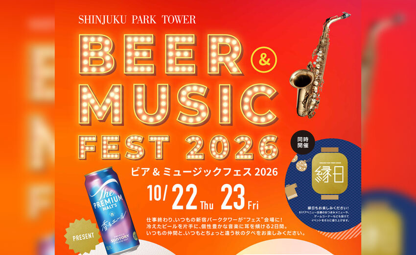 ビア&ミュージックフェス2026開催のご案内♪